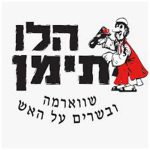 הלו-תימן